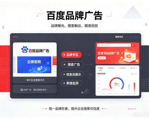 亭湖百度品牌广告